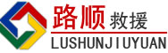 禹会区道路救援