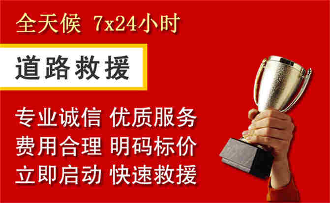 禹会区道路救援公司