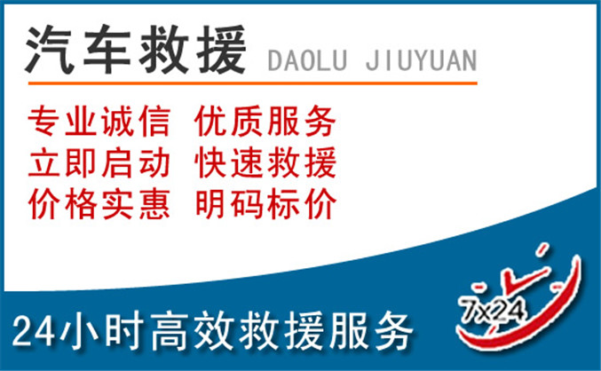 禹会区汽车救援 禹会区汽车救援