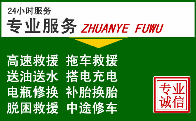 禹会区附近汽车道路救援 禹会区附近汽车道路救援